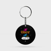 Ja Simran Ja | Keyring | 14